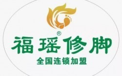 福瑶修脚