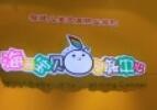 海西寶貝早教
