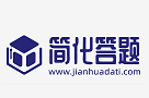 科學(xué)備考簡化答題