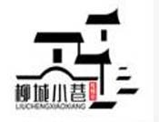 柳城小巷螺螄粉