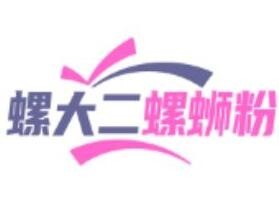 螺大二螺螄粉