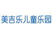 美吉樂兒童樂園