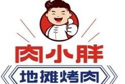 肉小胖地攤烤肉