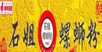 石姐螺蛳粉