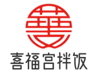 喜福宫拌饭
