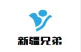 新疆兄弟燒烤