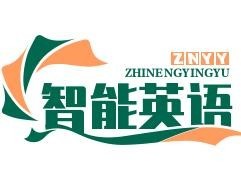 智能英語