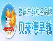 贝来德早教