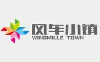 风车小镇儿童乐园