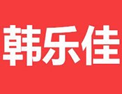 韓樂佳自助烤肉