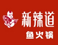 新辣道