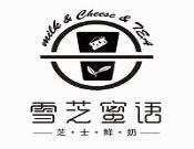 雪芝蜜语饮品