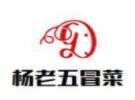 楊老五冒菜