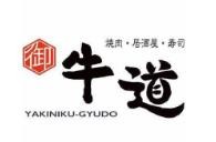 御牛道日式料理炭火烤肉