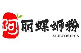 阿麗螺螄粉