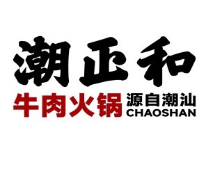 潮正和牛肉火锅