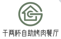 干兩杯自助烤肉餐廳