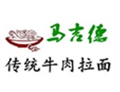 馬吉德傳統牛肉面