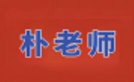 樸老師韓式炸雞