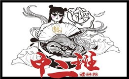 中二班鮮辣螺螄粉