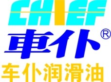 车仆润滑油