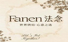 FANEN法念烘焙