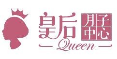 皇后月子