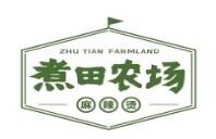 煮田農(nóng)場麻辣燙