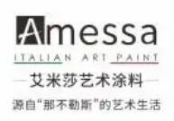 艾米莎艺术涂料