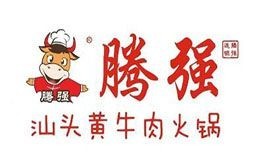 腾强汕头黄牛肉火锅