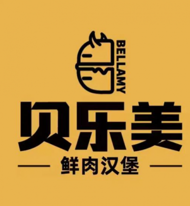 贝乐美汉堡
