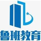 鲁班教育