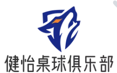 健怡桌球俱乐部