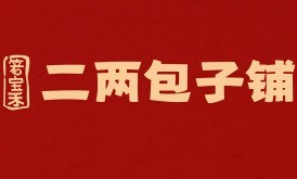笼宝禾二两包子铺