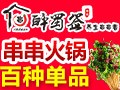 醉蜀签火锅串串