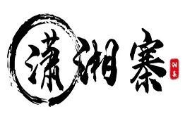 潇湘寨剁椒鱼头湘菜