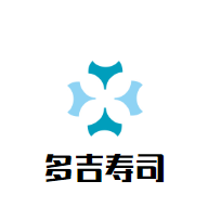 多吉寿司