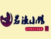 若渔小馆酸菜鱼
