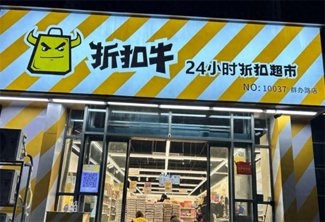折扣牛超市加盟