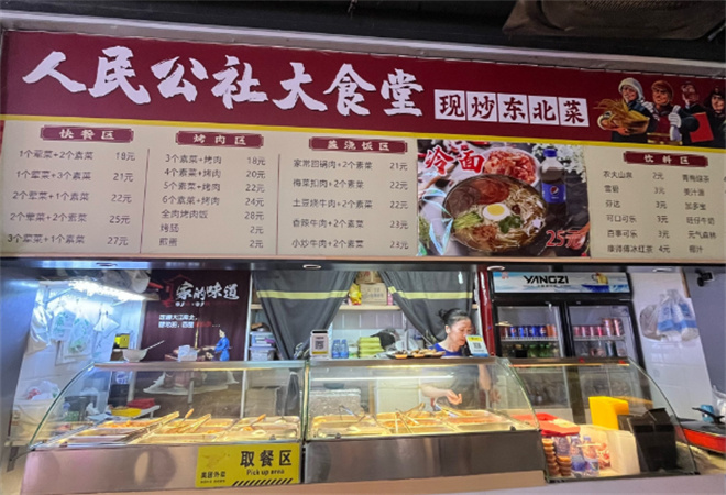 人民公社大食堂加盟