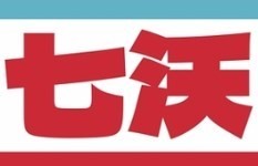七沃省钱超市