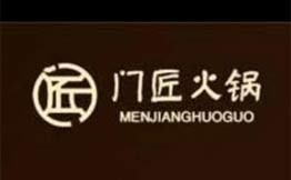门匠火锅