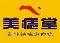 美痣堂
