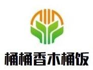 桶桶香木桶饭